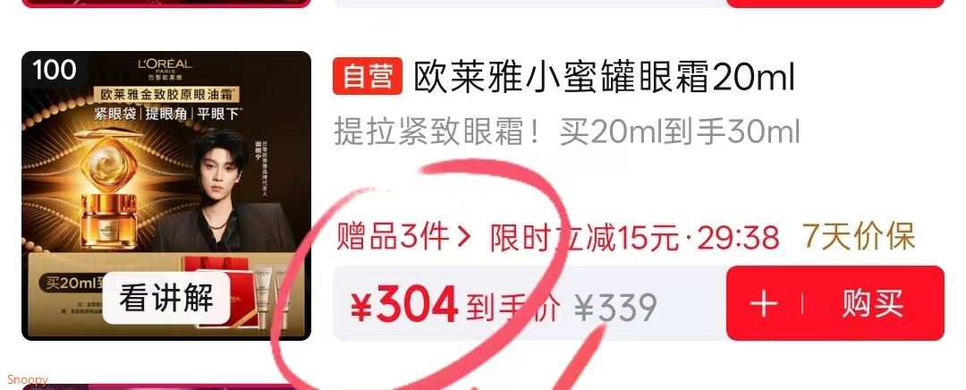 0.01元欧莱雅眼霜小样https://u.jd.com/46F8W89 领虹包雨拍100手动切选项