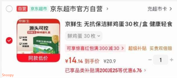 领plus200-25，https://u.jd.com/UG0jrIm 领黑五200-20，https://u.jd.com/UD0vwYu  领200-20京喜红包，https://u.jd.com/UO0vXqQ 京鲜生 无抗保洁鲜鸡蛋30枚 1.5kg/盒 ，凑后【14.14】https://u.jd.com/UD041bP   凑，https://u.jd.com/U10TuzS 