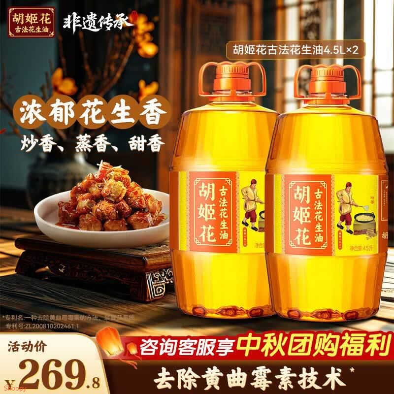 先领249-70券https://coupon.m.jd.com/coupons/show.action?linkKey=AAROH_xIpeffAs_-naABEFoeTbIUJIu-kS8WKHKnguKDWwvle78ADpcS9k4pWux3PaOEgwj_8uJsvirSapt8si6INMR30g胡姬花 古法花生油4.5L2桶https://u.jd.com/x6SZQIg拍下199.8元；折99.9/桶