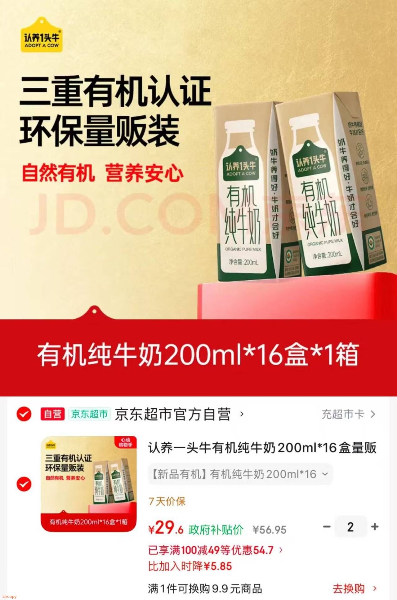 认养一头牛有机纯牛奶200ml*16盒量贩装 全脂牛奶有机认证环保包装