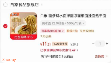 领20-10券，https://coupon.m.jd.com/coupons/show.action?linkKey=AAROH_xIpeffAs_-naABEFoeIAkR1cSX-r5HI3_Jq4RJqA_VuVo6JKtYI2q16jV-eaSuOBMHdjCwUpSwA3PwD_KNidrKGw京东首页搜索标题或关键字概率有5限时券白象 碱水面（2.0椭圆） 500g5袋，叠2首单拍下【11.31】 https://u.jd.com/U6HzlFt 