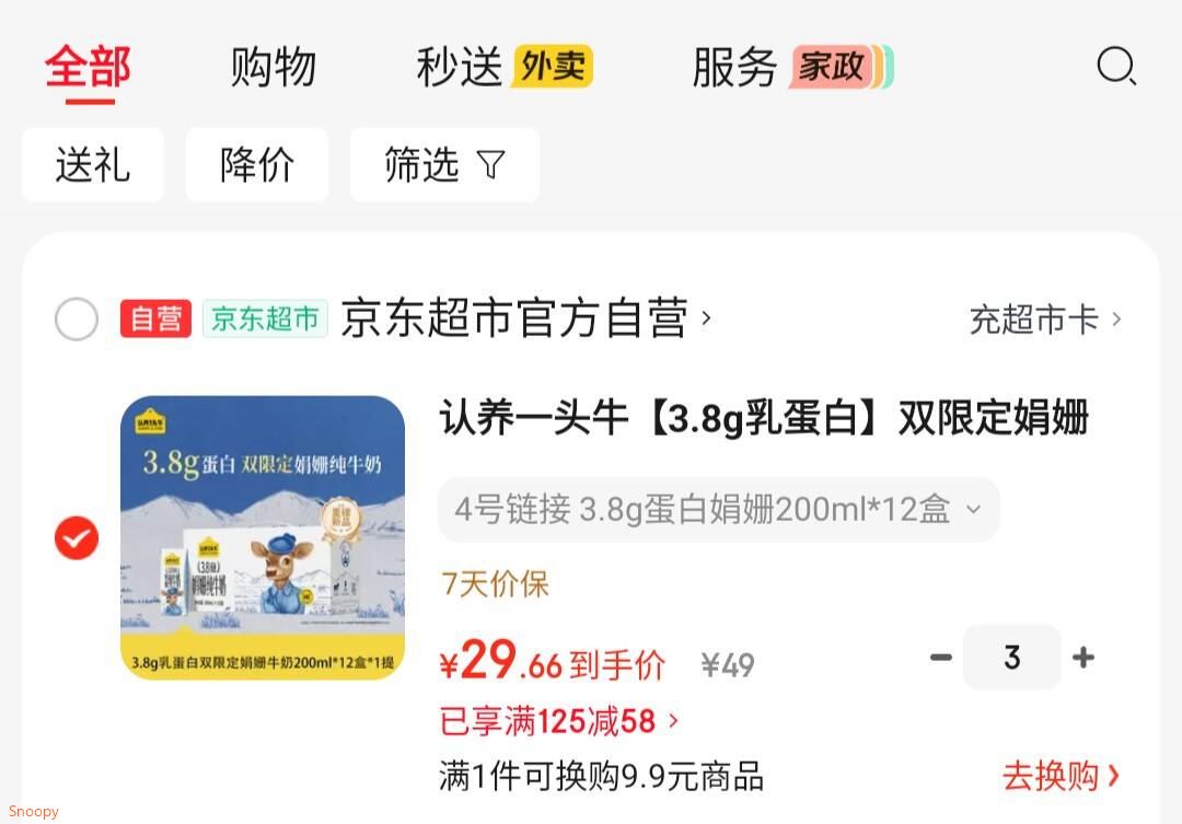 认养一头牛【3.8g乳蛋白】双限定娟姗高钙纯牛奶燕山南麓牧场200ml*12盒礼盒