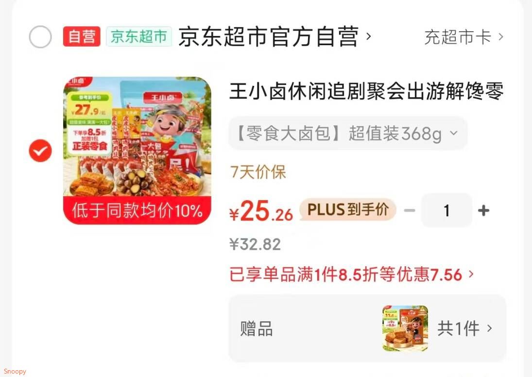 王小卤休闲追剧聚会出游解馋零食大礼包368g礼袋节日团购送礼独立包装