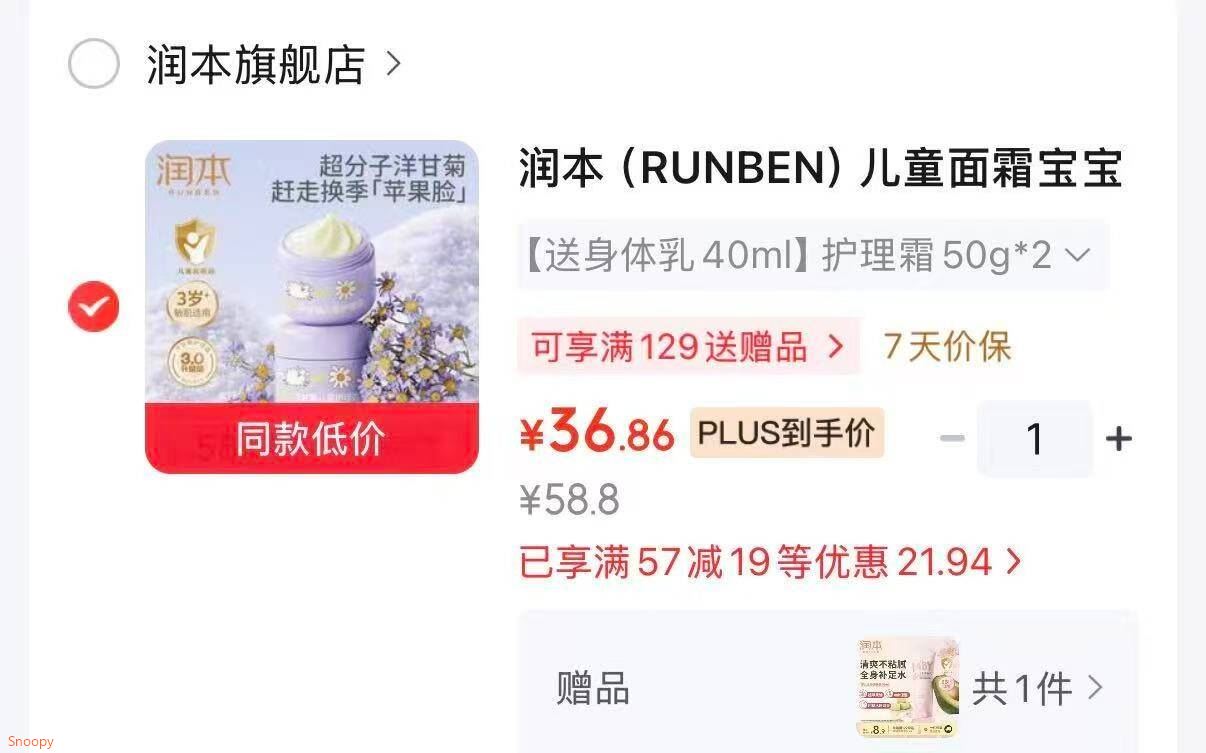 润本 儿童面霜宝宝 护理霜50g2【36.8】赠40ml润肤乳https://u.jd.com/41FIwME 心相印 薰衣草系列抽纸3层 100抽21包，拍4件【75.8】https://u.jd.com/464mQRZ 