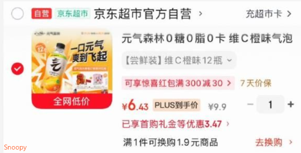 领黑五200-20，https://u.jd.com/x1i3PPL  元气森林 维C橙味气泡水 280mL12瓶，1首 https://u.jd.com/xDiqV5g 秒杀会场第一款加购https://u.jd.com/xrizV2l ，凑后【6.43】凑https://u.jd.com/xDiYxJK 