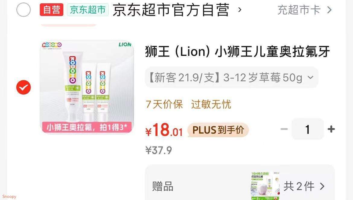 狮王（Lion）小狮王儿童奥拉氟牙膏3-12岁 防蛀固齿婴幼儿宝宝牙膏草莓味50g