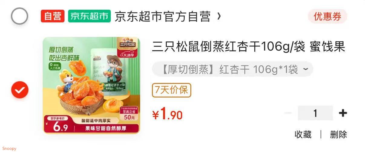 三只松鼠苹果肉肉100g 0添加苹果干无核蜜饯果干儿童孕妇果蔬小零食