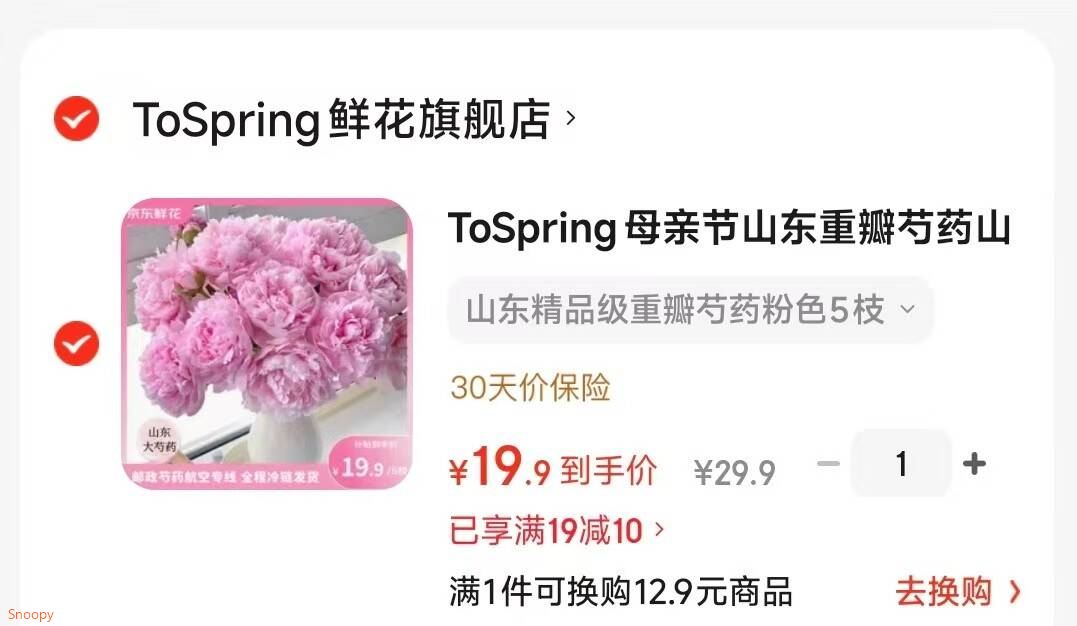 ToSpring母亲节山东重瓣芍药山东菏泽产地直发鲜切花鲜花家庭插花花束 山东精品级重瓣芍药粉色5枝