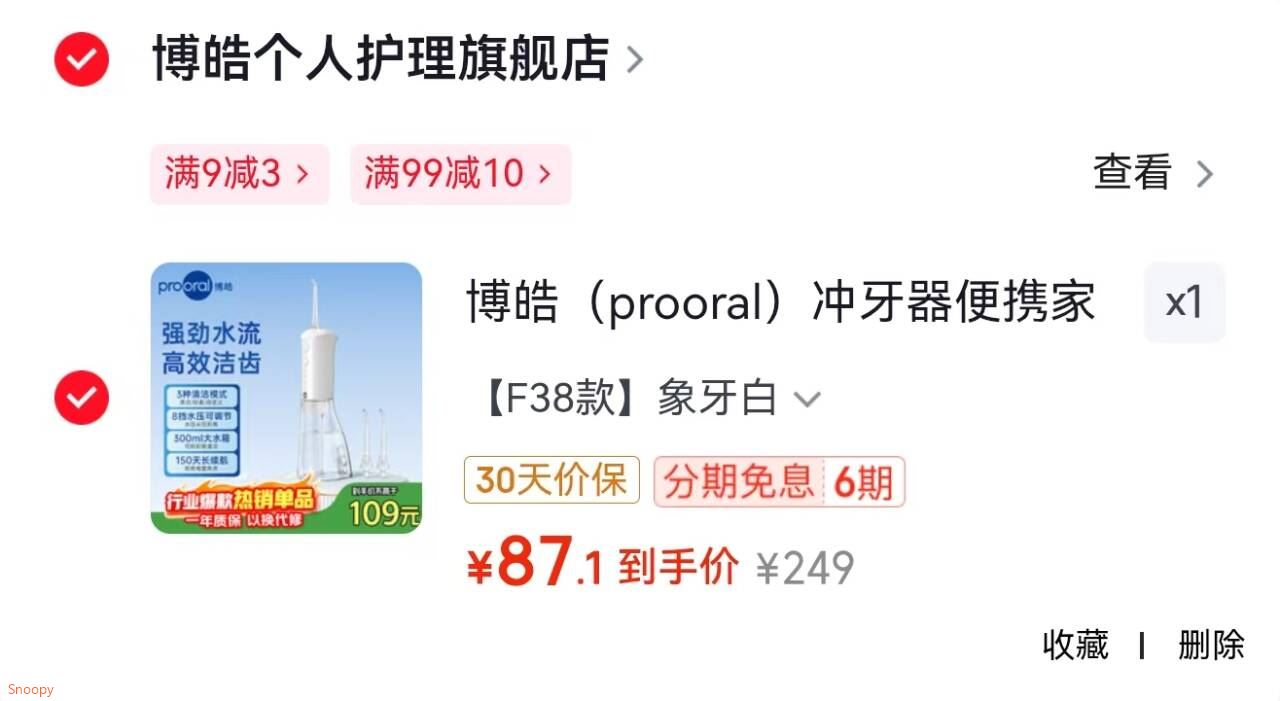 领9折券 https://u.jd.com/U1fzwzW 博皓（prooral）冲牙器便携家用洗牙器F38款象牙白【87】晒图返10元 https://u.jd.com/UDj5o9u 