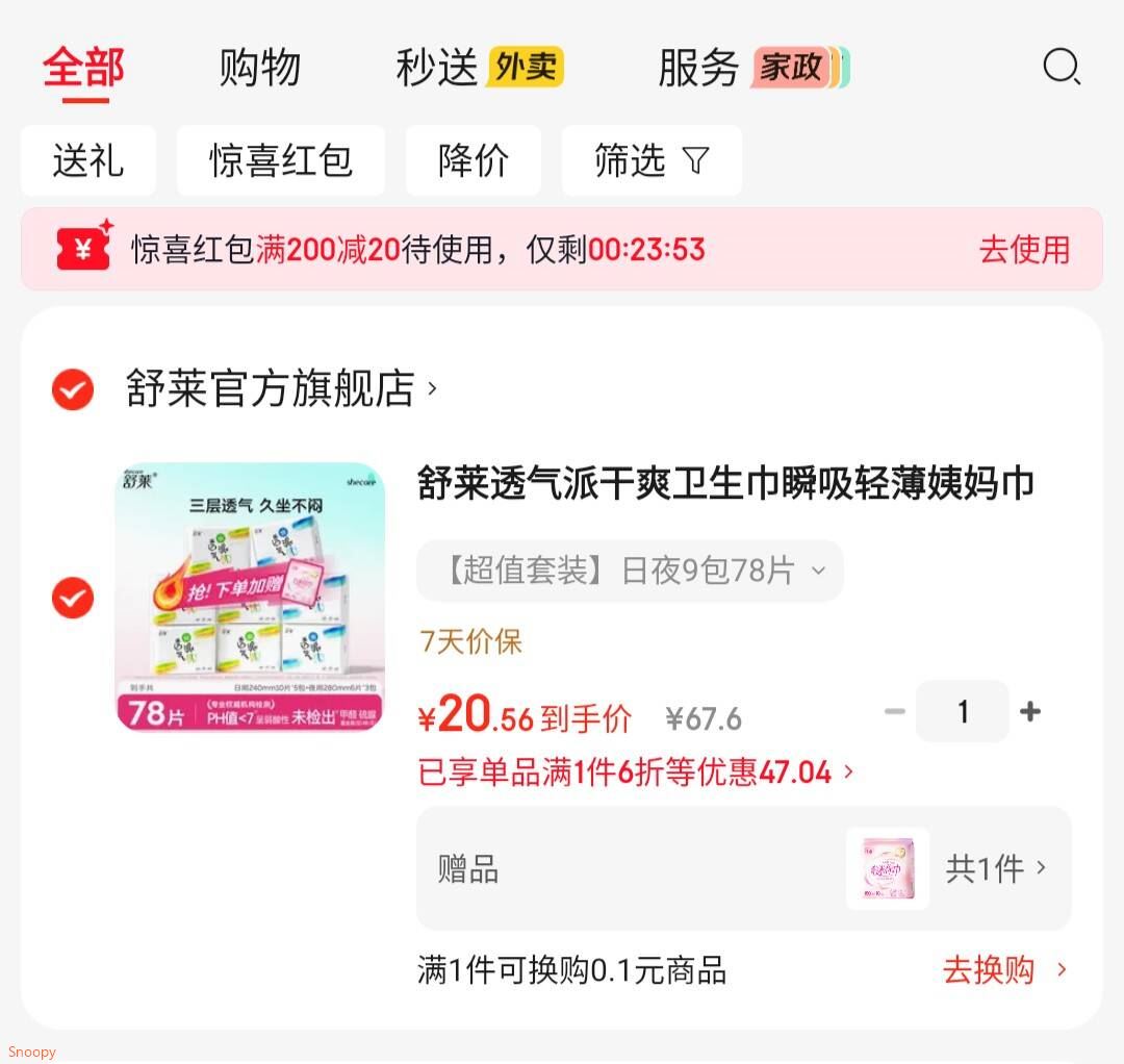 舒莱透气派干爽卫生巾瞬吸轻薄姨妈巾日用夜用组合批发装 【超值套装】日夜9包78片