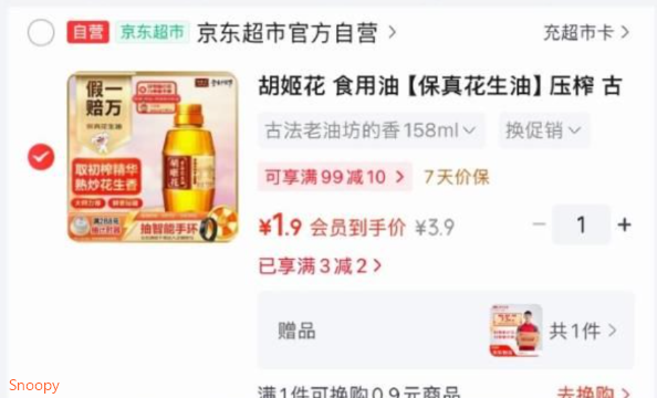 部分可领3-2券https://coupon.m.jd.com/coupons/show.action?linkKey=AAROH_xIpeffAs_-naABEFoeFqQF3mc6lri5JZY0UOzENyhLvRQrVpFU8Mu-oX4A-ejxhSR-CdGZDIEph9QyhLJl03Cf0g胡姬花 古法老油坊的香的花生油158ml，入会1.9https://u.jd.com/41GB2PZ 