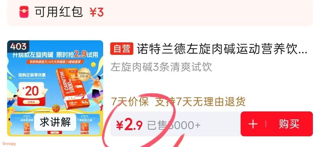 0.01元诺特兰德左旋肉碱3条右上角领虹包雨，拍403https://u.jd.com/kaojuhq 