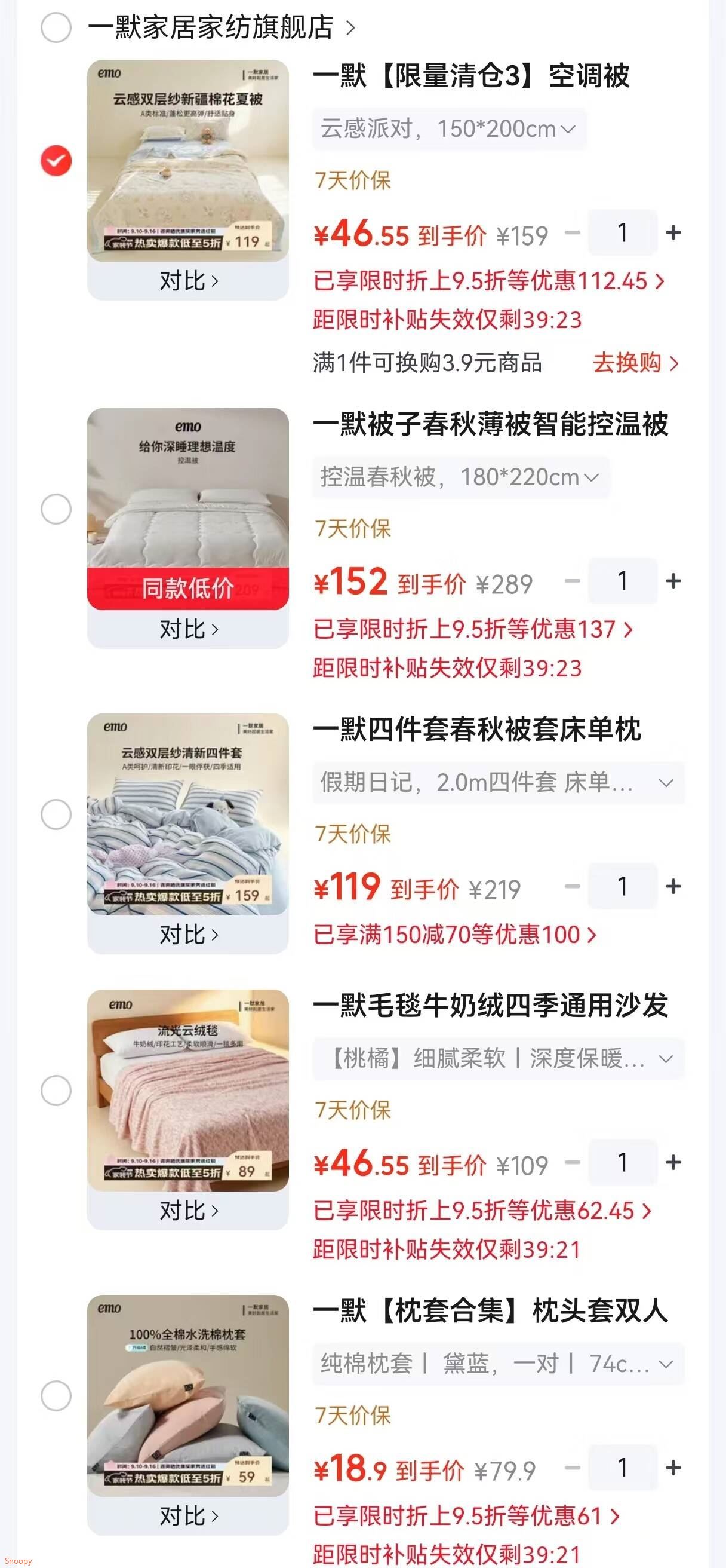 一默 空调被150200cm【49】https://u.jd.com/xGXSx2v 一默 控温春秋被 180220cm【69】https://u.jd.com/xGXkK6R 一默 四件套云感双层纱2.0m【119】https://u.jd.com/xDX7r54 一默 毛毯牛奶绒150200cm【49】https://u.jd.com/xDXWYi9 一默 纯棉枕套黛蓝 74cm48cm 一对装【19.9】https://u.jd.com/xDXHz5N 