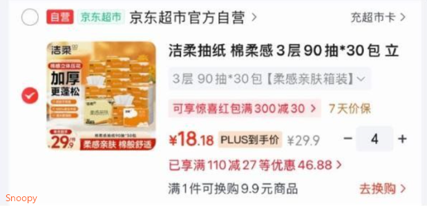 领黑五200-20，https://u.jd.com/4gBEzc9  洁柔抽纸 棉柔感3层90抽30包，2首，拍4件，每件18.18https://u.jd.com/4rBALgi 凑https://u.jd.com/46BSH9R 