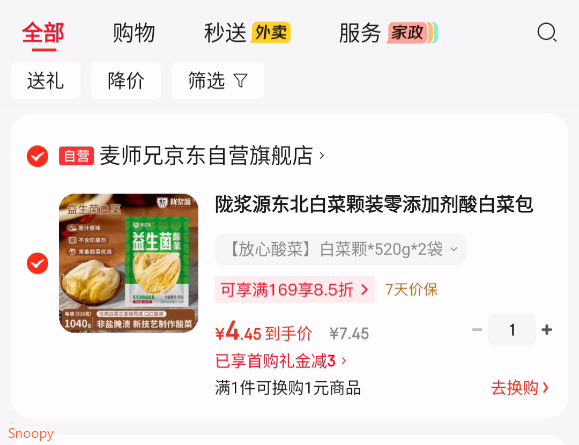 陇浆源东北白菜颗装零添加剂酸白菜包子饺子拌馅料炒菜炖菜*520g*2袋