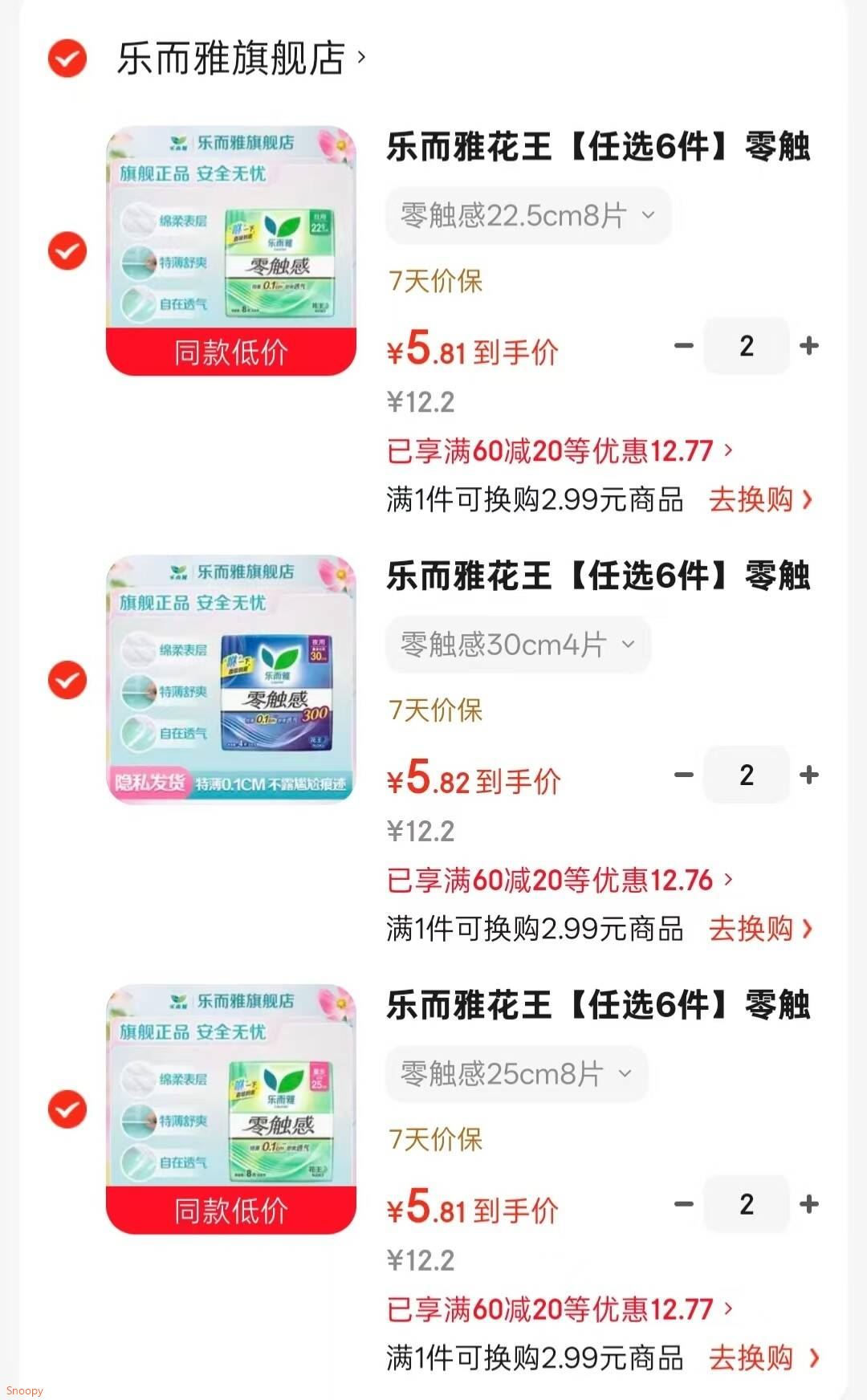 乐而雅花王【任选6件】零触感卫生巾特薄量多日夜用组合 零触感25cm8片