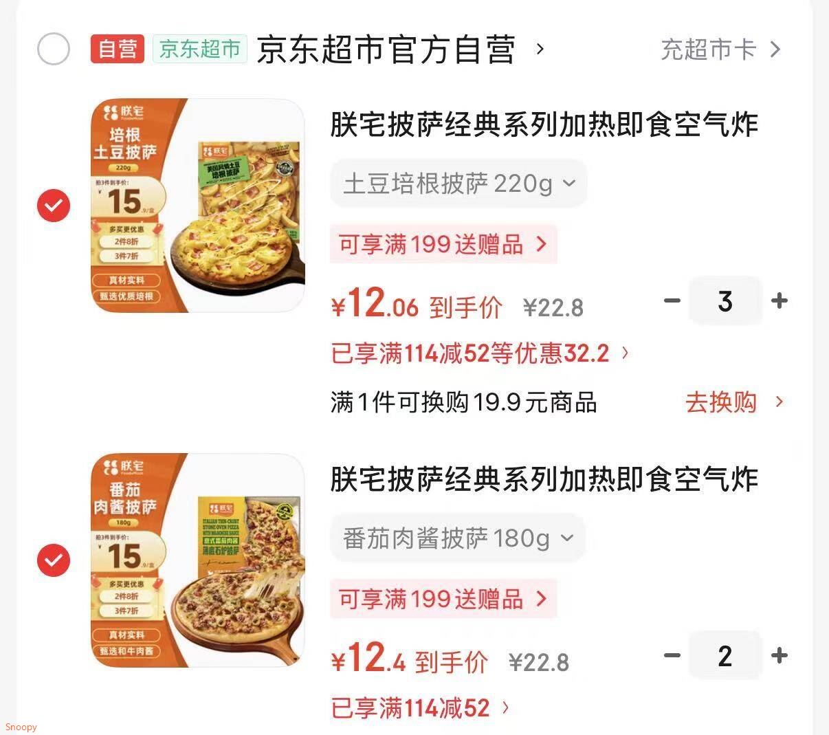 朕宅披萨经典系列加热即食空气炸锅意式番茄肉酱手工披萨7英寸