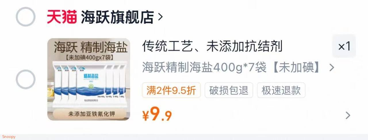 传统工艺、未添加抗结剂