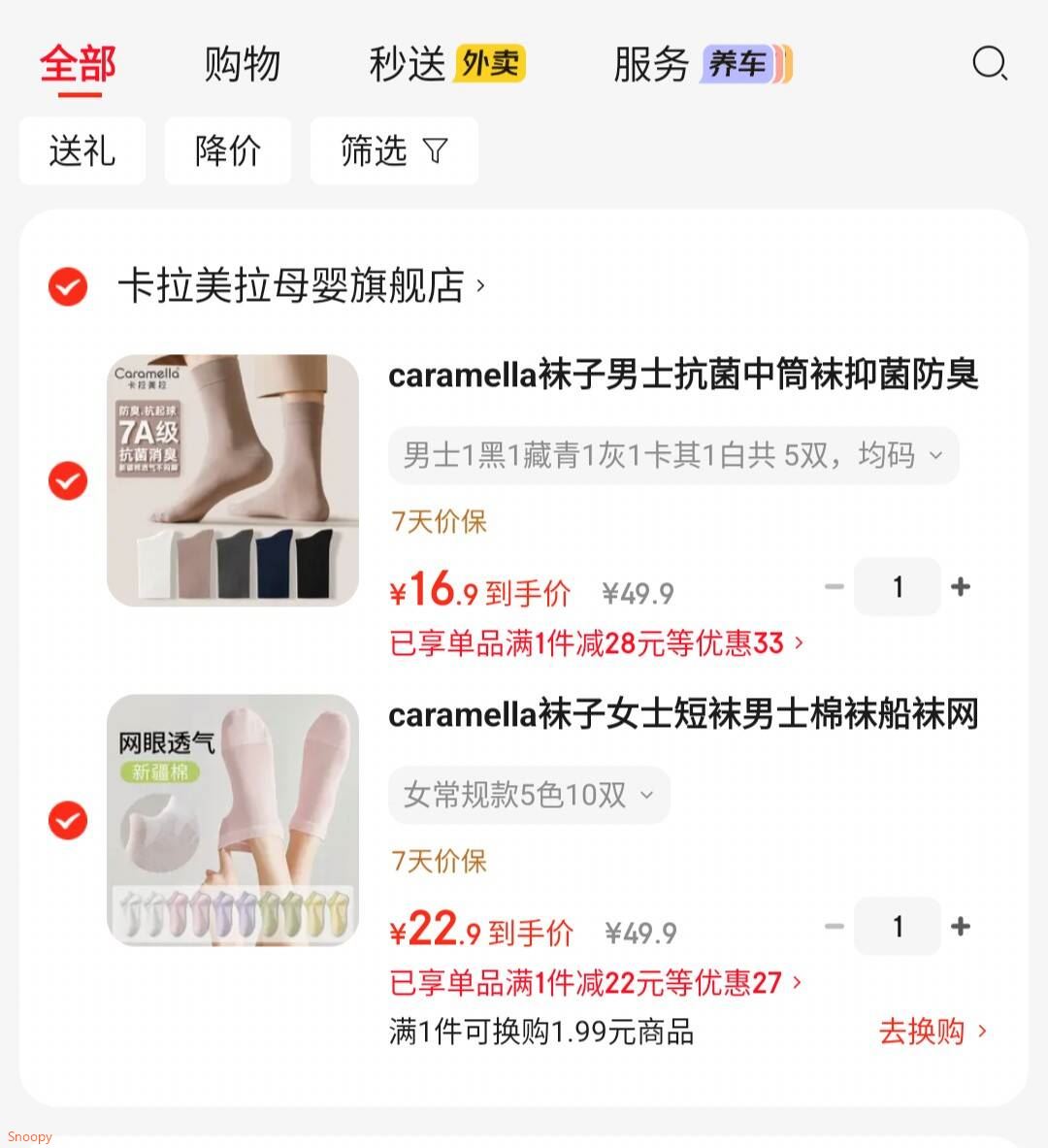 caramella袜子男士抗菌中筒袜 5双【16.9】https://u.jd.com/xOqbJ8b caramella袜子女士短袜棉袜10双【22.9】https://u.jd.com/xgq3ysR 