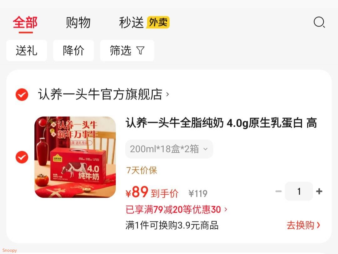 认养一头牛全脂纯奶 4.0g原生乳蛋白 高钙年货礼盒红色限定包装 ZY 12月产 200ml*18盒*2箱