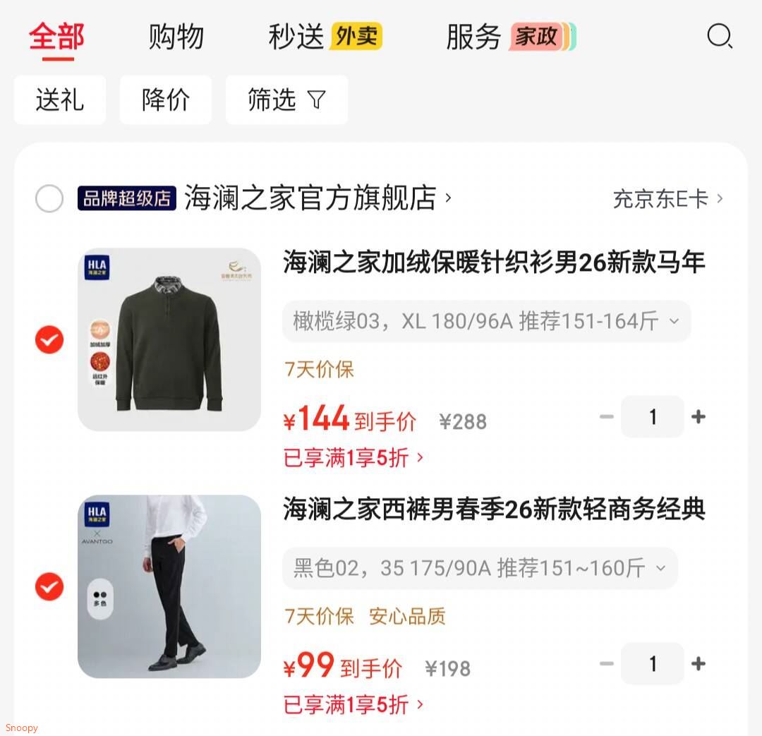 会场5折券 https://u.jd.com/xOXRDVm 海澜之家西裤商务经典系列【99】https://u.jd.com/x1X4vlr 海澜之家加绒保暖针织衫【144】https://u.jd.com/xGX9rU6 