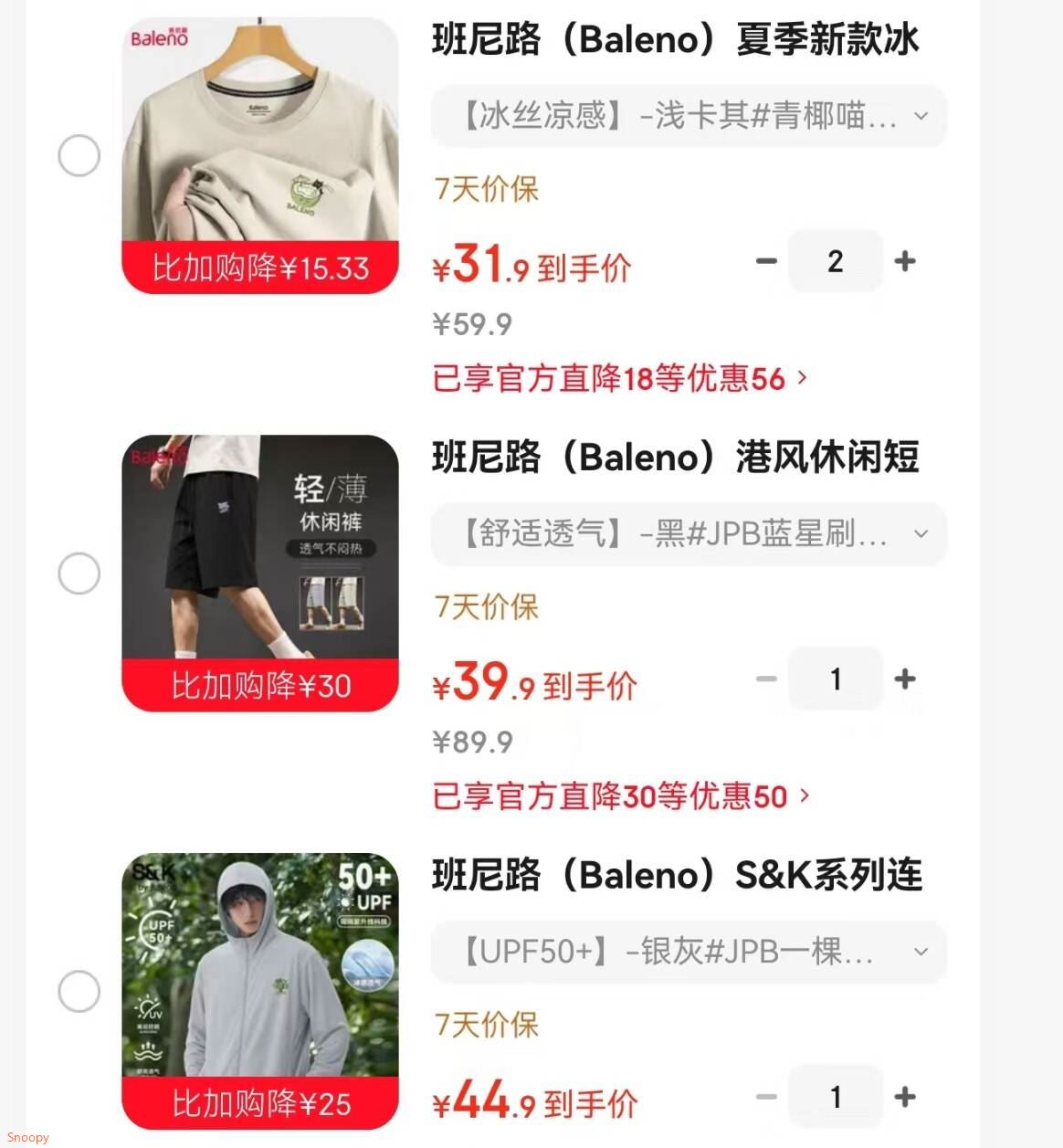 服饰89-20 https://coupon.m.jd.com/coupons/show.action?linkKey=AAROH_xIpeffAs_-naABEFoeDi1vGqXR7F3RB5PUIJmxvKpkxRK1R5PsgOn9jo4JhaDEyTt2UmQl1E0t9p5Cp_qlCyDa5g班尼路 冰感棉短袖，拍2件【63.8】https://u.jd.com/919my0E 班尼路 港风休闲短裤【39.9】https://u.jd.com/9aUiLqY 班尼路 S&K系列连帽一体UPF50 高倍防晒衣【44.9】https://u.jd.com/9g9VW7j 