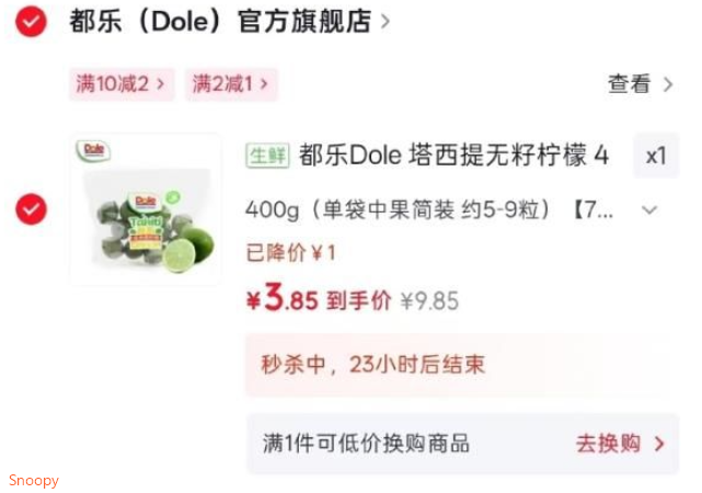 用2-1全品，https://u.jd.com/UrYqjmo 都乐Dole 塔西提无籽柠檬400g，https://u.jd.com/U1vmYQ2 加购去vx京东购物小程序下单【3.85】