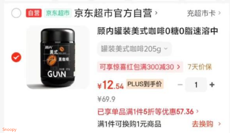 领黑五200-20，https://u.jd.com/k11jXHq  领200-20京喜红包，https://u.jd.com/kD1vych 顾内罐装美式咖啡0糖0脂速溶中深度烘培205g，凑后【12.54】https://u.jd.com/kD1FSRD 凑https://u.jd.com/k11oJH2 