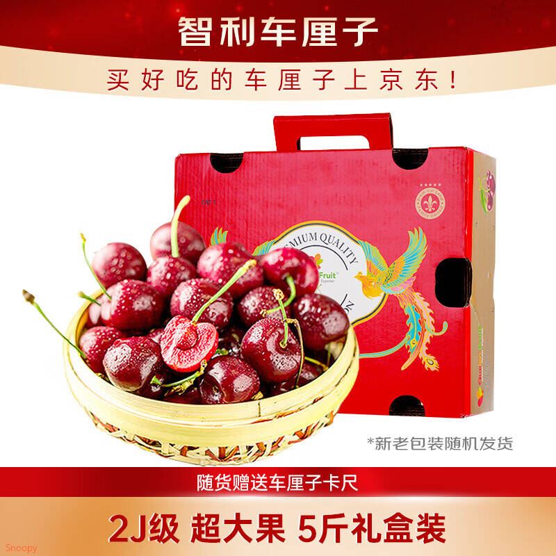 京鲜生 智利车厘子巨无霸3J级5斤礼盒果径约30-32mm 年货礼盒 送卡尺