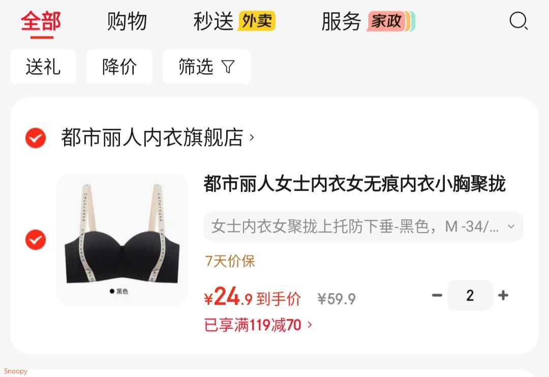 领119-70 https://u.jd.com/91HKmyl 都市丽人 女士内衣女无痕内衣，任选2件【49.8】https://u.jd.com/91HKdmx 