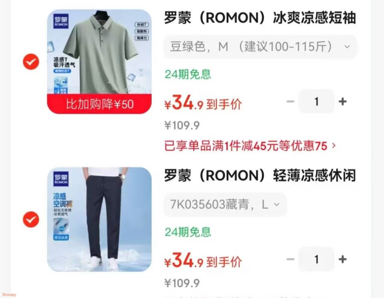 罗蒙（ROMON）轻薄凉感休闲裤男夏季新款中青年纯色抽绳松紧裤 7K035603黑色 L