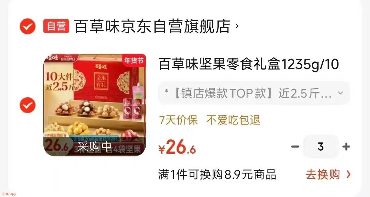 百草味坚果零食礼盒1235g/10件 含夏威夷果榛子每日坚果礼品团购送礼