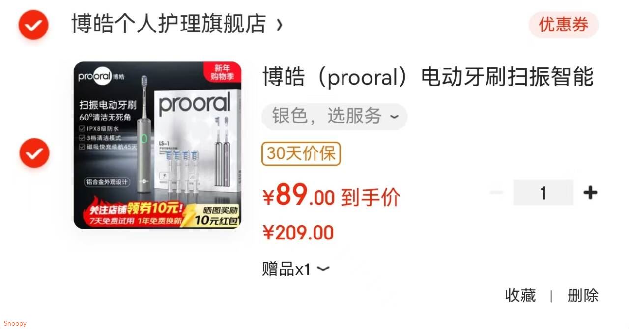 博皓（prooral）电动牙刷扫振智能成人牙刷青少年情侣电动牙刷磁吸充电牙刷软毛刷头 学生朋友送礼 LS-1 银色