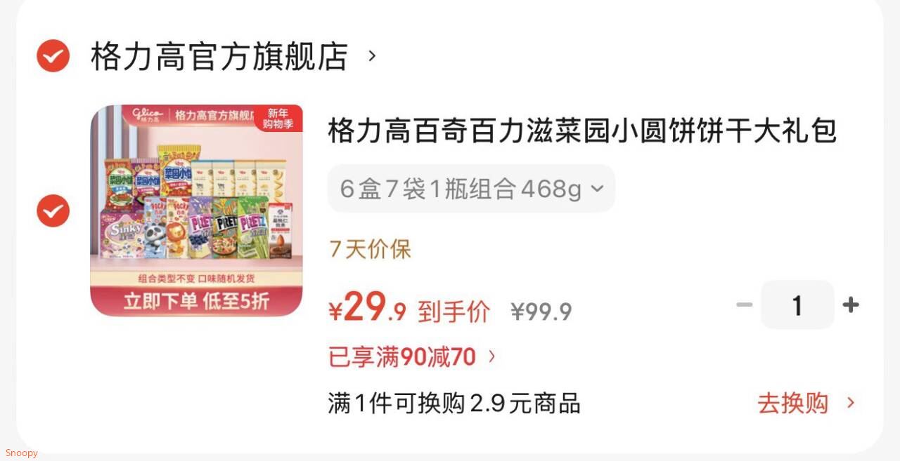 格力高百奇百力滋菜园小圆饼饼干大礼包  下午茶办公室零食 6盒7袋1瓶组合468g