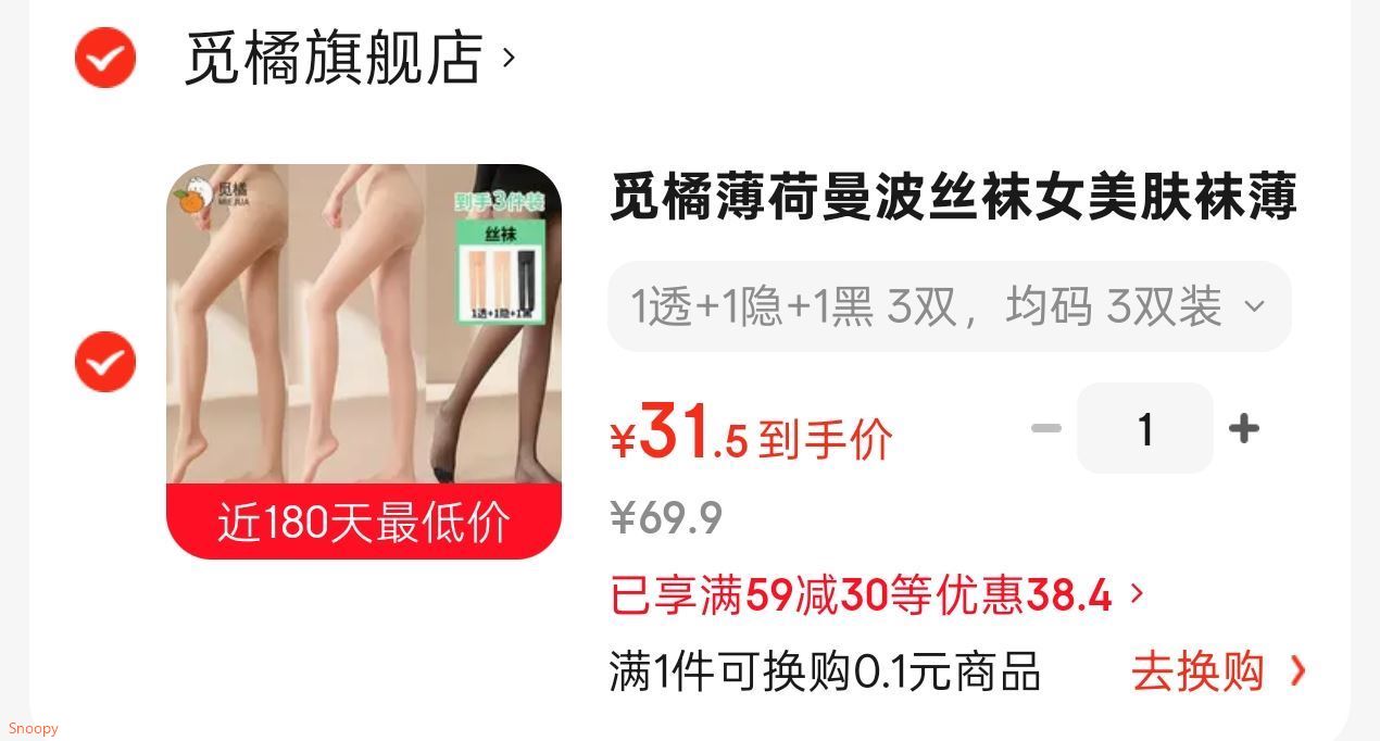 觅橘薄荷曼波丝袜女美肤袜薄款裸腿神器夏天黑丝透系列隐性感一键磨皮 1透+1隐+1黑 3双 均码 3双装