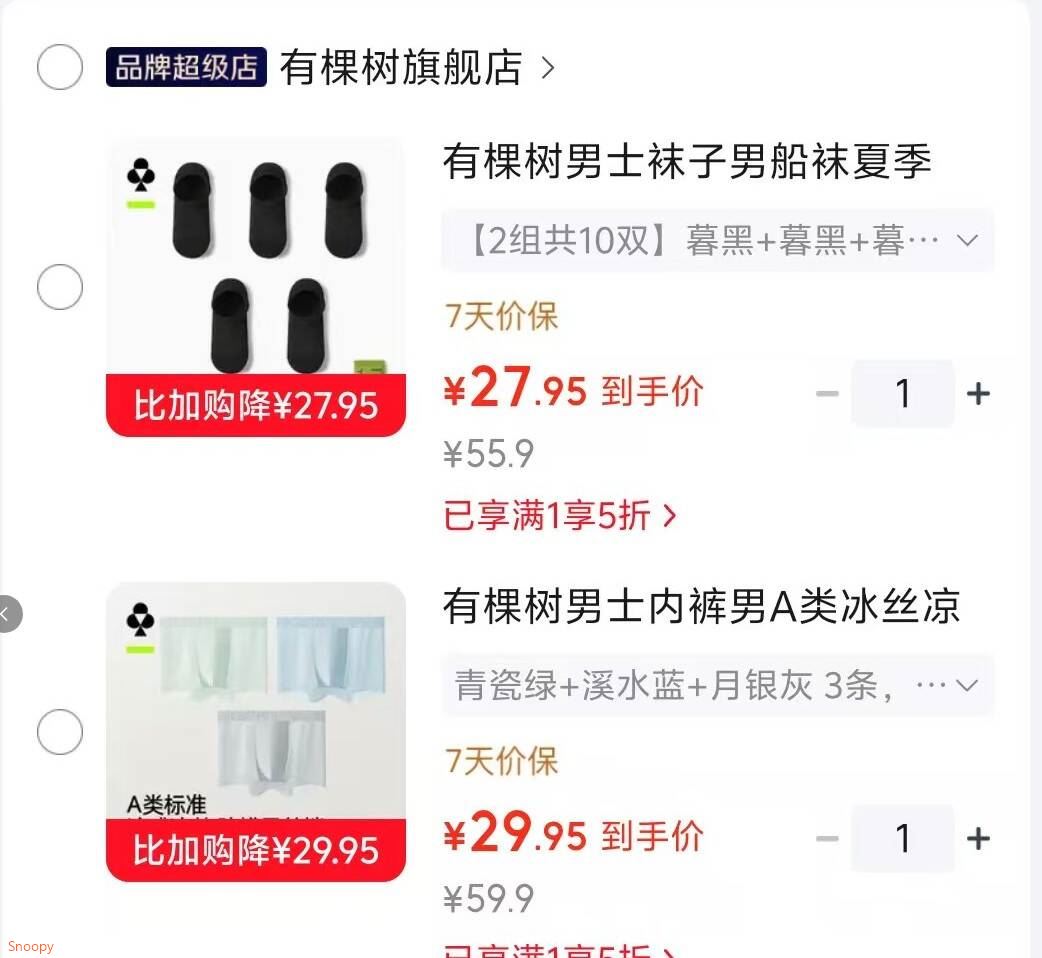会场5折券 https://u.jd.com/xOXO1cA 有棵树男士袜子10双【27.9】https://u.jd.com/xaXI5yb 有棵树男士内裤10A抗菌 3条【29.9】https://u.jd.com/xGXww1V 