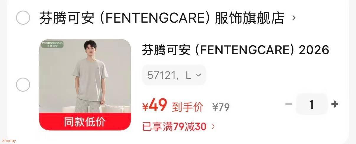 芬腾可安（FENTENGCARE）2026新款夏季莫代尔男士睡衣薄款套头短袖短裤宽松大码家居服套装 57121 L