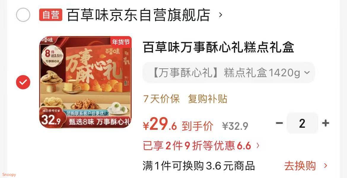 百草味万事酥心礼糕点礼盒1420g 糕点点心休闲零食年货送礼团购