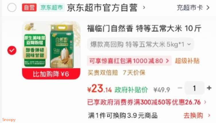 用彩云300-50消费券，https://u.jd.com/kDGYeJ1 300-30京喜红包，https://u.jd.com/k6G30L1 京东首页搜索标题或关键字概率有6限时券，加购提交页领取福临门自然香 特等五常大米 10斤 稻花香2号，有5首，https://u.jd.com/krGg39m 浏览收藏，从京东首页-百亿补贴-加倍补找到加购，凑后【23.14】凑，https://u.jd.com/kgGDX09 