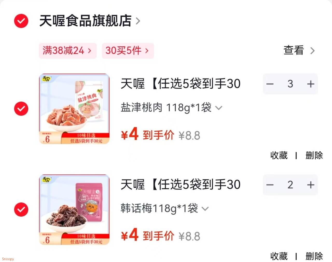 天喔【任选5袋到手30元】韩话梅盐津梅条蜜饯果干办公室休闲零食 韩话梅118g*1袋