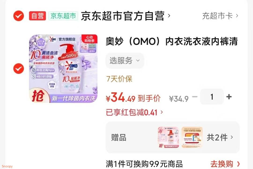 奥妙（OMO）内衣洗衣液内裤清洗液薰衣草500g 内衣裤专用有效去除HPV黄渍血渍