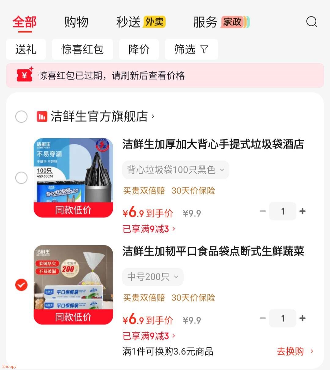 家清9-3 https://coupon.m.jd.com/coupons/show.action?key=c9m5cfs9o7ac44c79222e03568dcf0a6&roleId=3029234807洁鲜生 加厚加大背心手提式垃圾袋100只【6.9】https://u.jd.com/UgWlc9N 洁鲜生 加韧平口食品袋点断式 中号200只【6.9】https://u.jd.com/UrWcCeV 