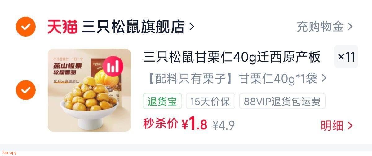 三只松鼠甘栗仁40g燕山原产板栗