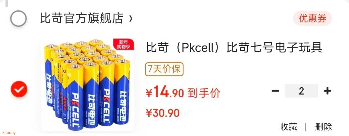 比苛（Pkcell）比苛七号电子玩具碳性环保耐用5号20粒+7号20粒【共40粒】遥控/电子秤/鼠标(超市有售)