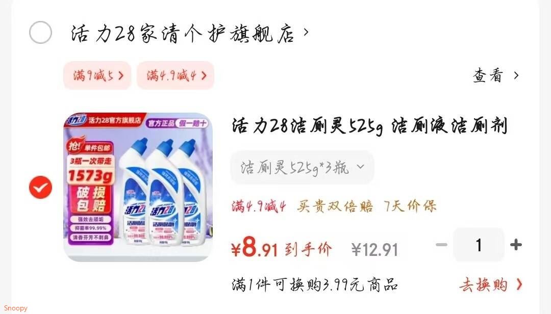 活力28洁厕灵525g 洁厕液洁厕剂洁厕宝洁厕神器 马桶清洁剂强力除垢除臭 洁厕灵525g*3瓶