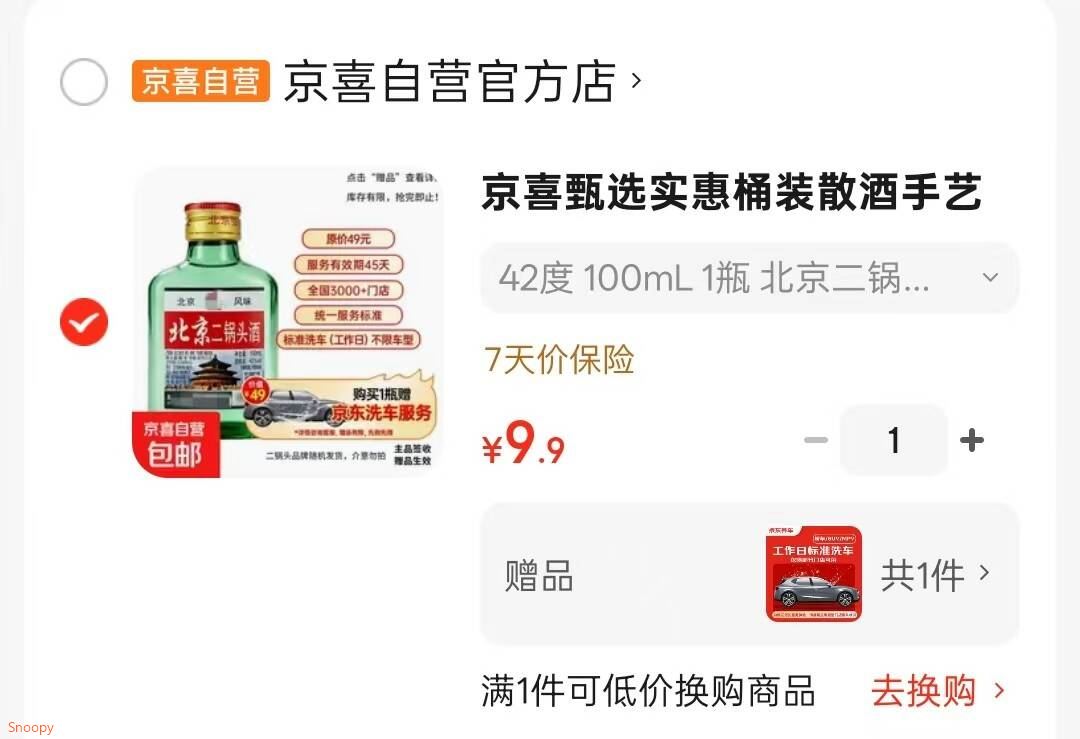 京喜甄选实惠桶装散酒手艺人纯粮酿造白酒泡酒大师勾调回头客好评 42度 100mL 1瓶 北京二锅头 品牌随机【洗车服务请看赠品】