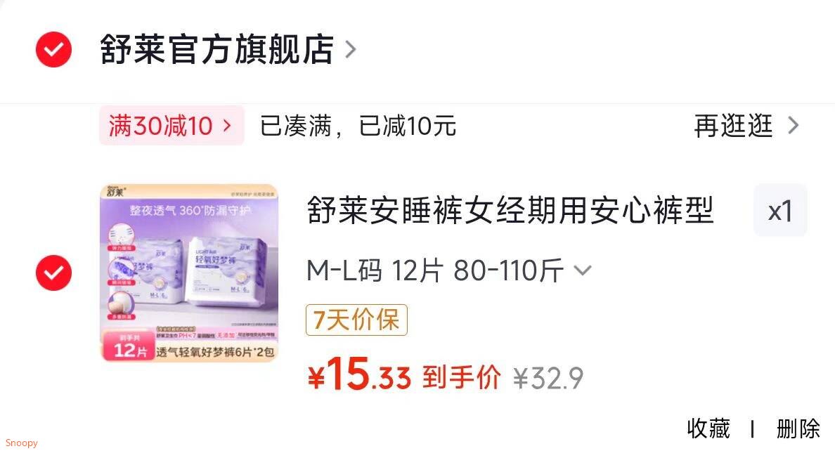 舒莱安睡裤女经期用安心裤型卫生巾夜用拉拉裤 M-L码 12片 80-110斤