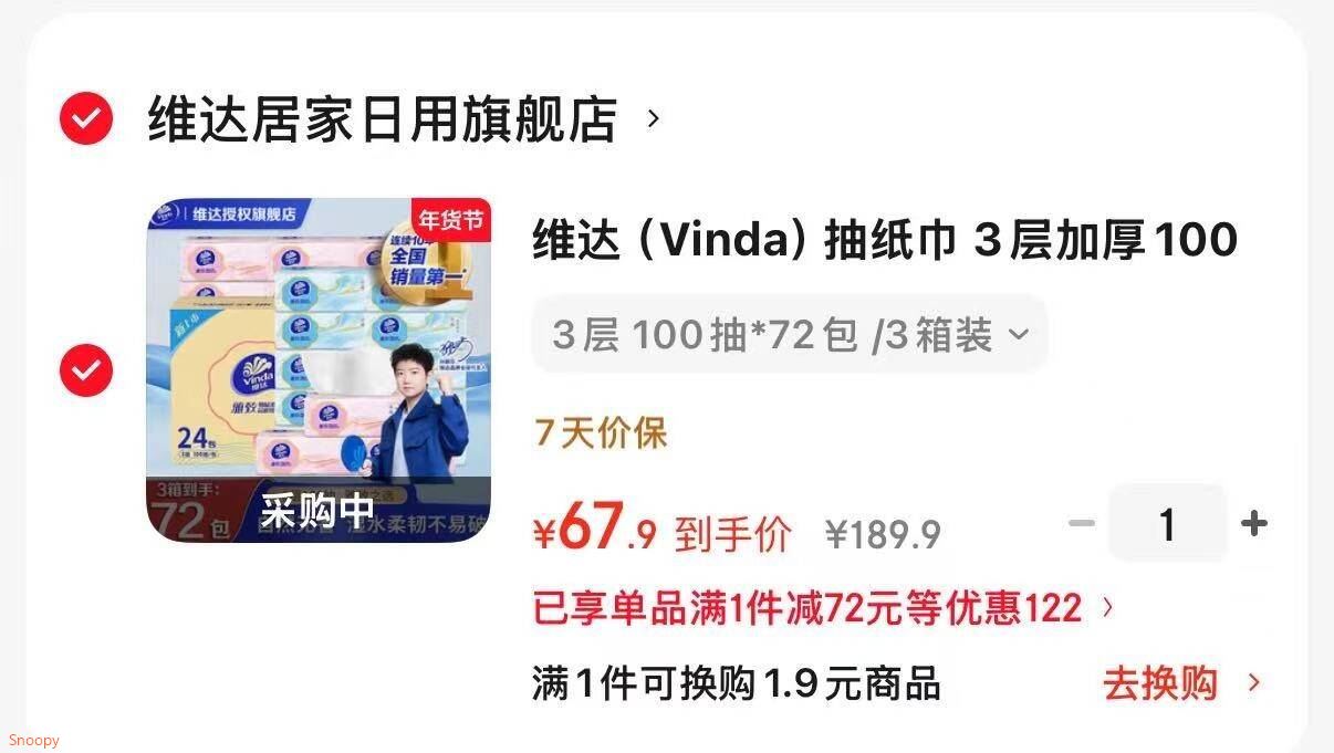 维达（Vinda）抽纸巾 3层加厚100抽餐巾纸 卫生纸 3层 100抽*72包 /3箱装