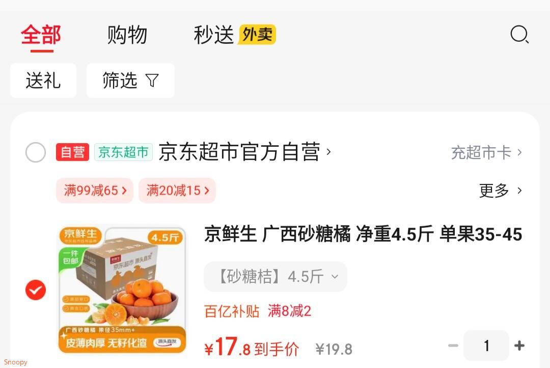 京鲜生 广西砂糖橘 净重4.5斤 单果35-45mm  生鲜礼盒 源头直发包邮