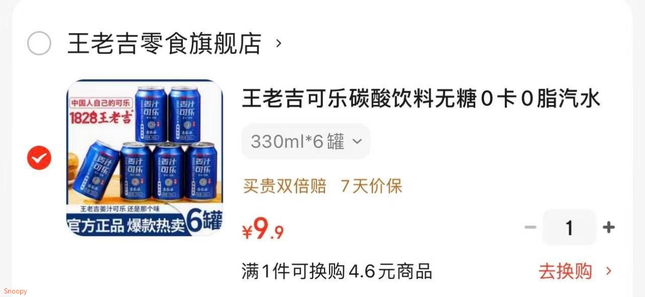 王老吉可乐碳酸饮料无糖0卡0脂汽水饮料 330ml*6罐